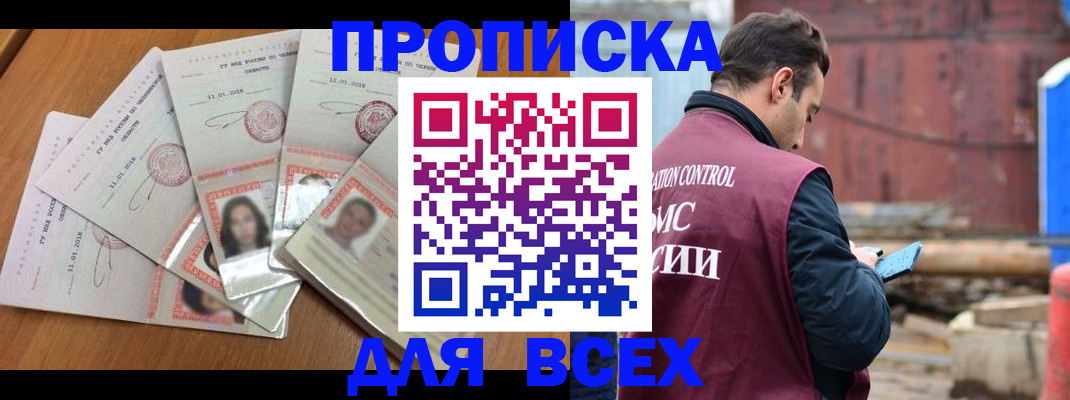 временная регистрация в квартире в Жукове