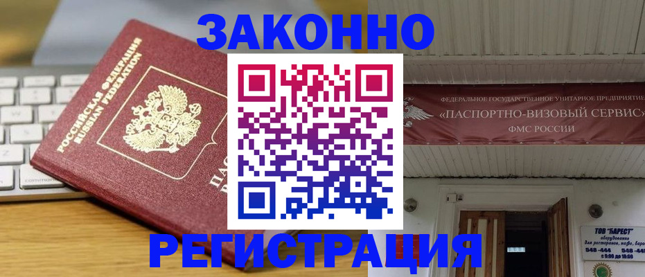 прописка для военкомата в Жукове
