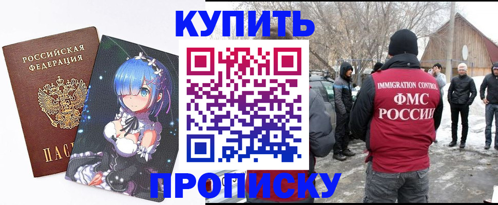 прописка для школы в Жукове